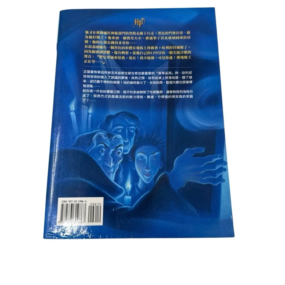 Harry Potter and the Order of the‎ Phoenix - Chinese Version Softcover